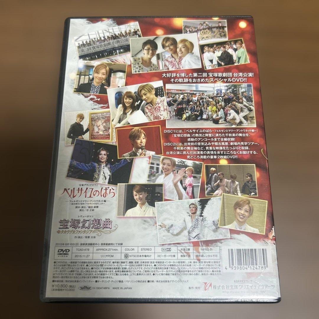 TAKARAZUKA in TAIWAN 2015 Stage&Documen…