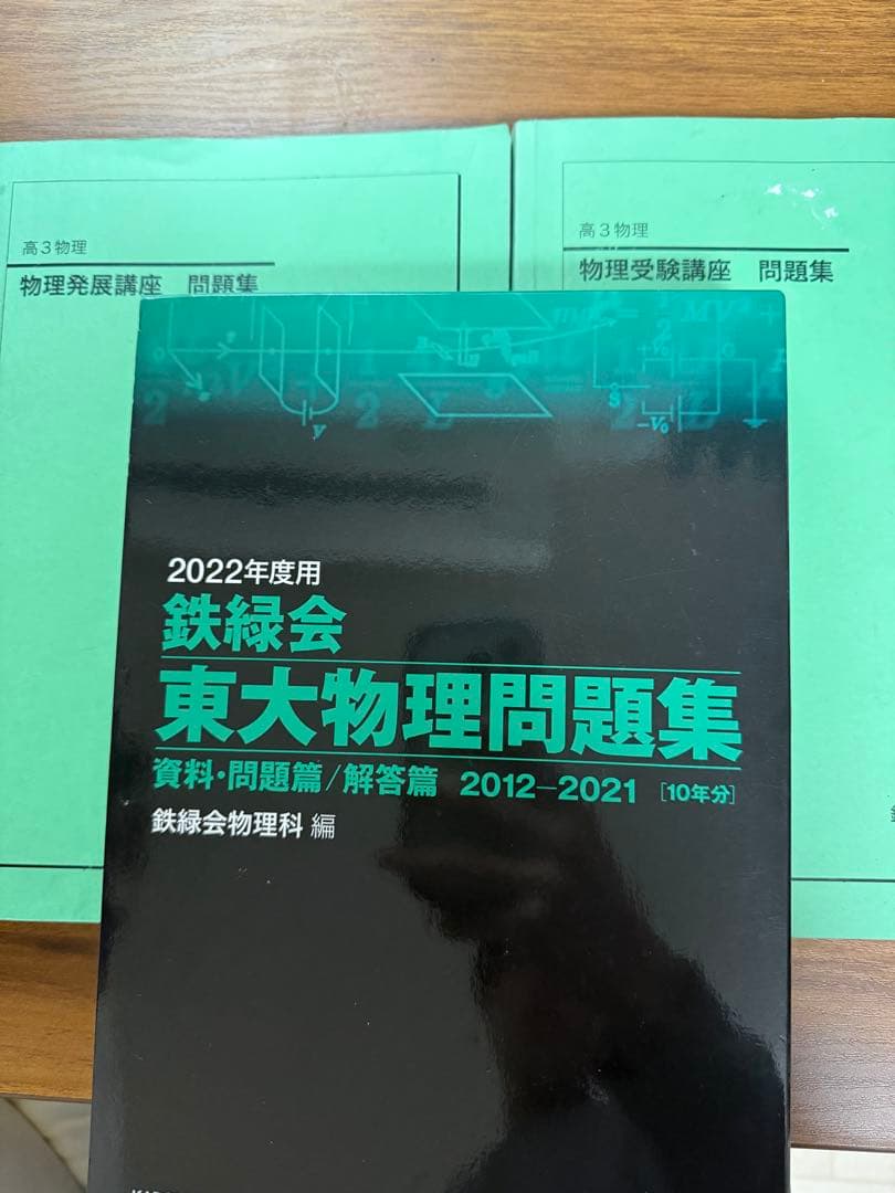 鉄緑会物理セット - メルカリ