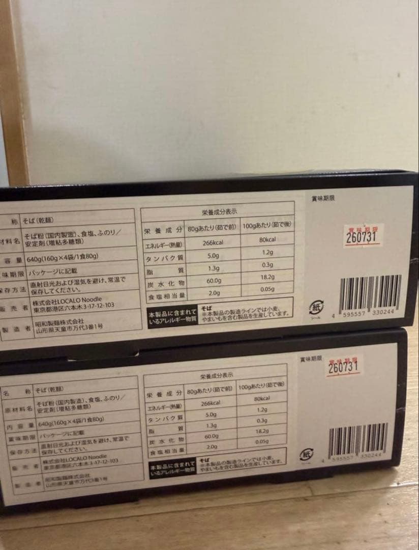 LOCALO Noodle 8食入り×2セット（計16食） - メルカリ
