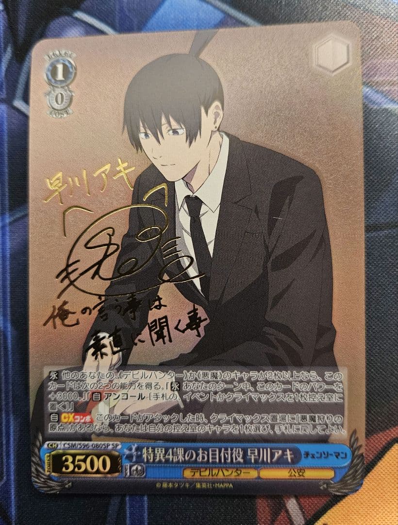 ヴァイスシュヴァルツ 特異4課のお目付役 早川アキ サイン SP - メルカリ