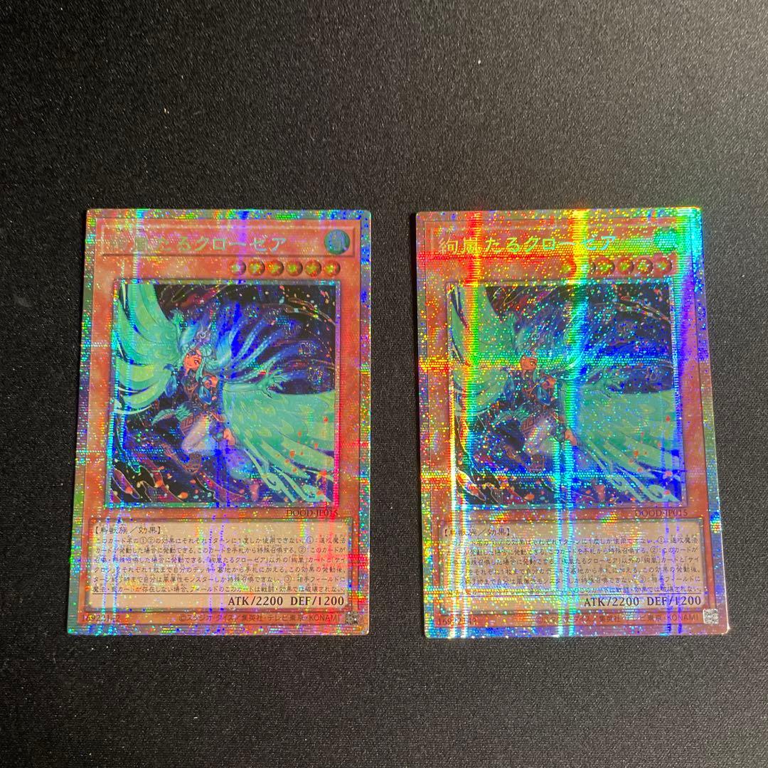 遊戯王　絢嵐たるクローゼア　アジア版　プリズマ 受注発送】アジア版 絢嵐たるクローゼア(プリズマティックシークレット