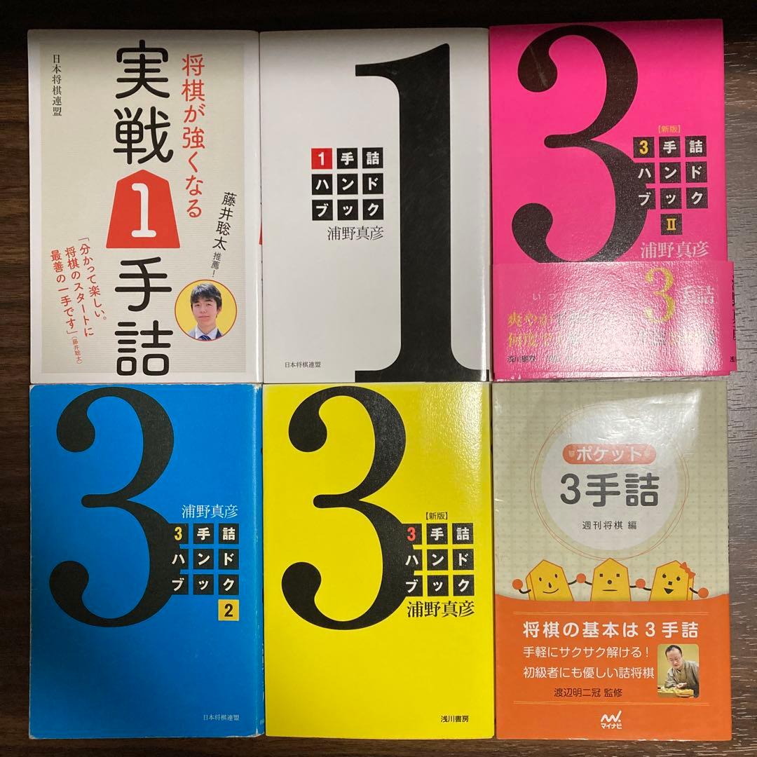 詰将棋本25冊セット（バラ売り不可です。） 詰将棋本25冊セット（バラ売り不可です。） - メルカリ