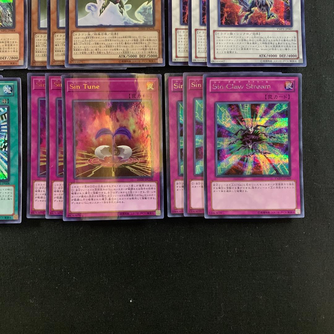 No.16593 遊戯王 Sin シン デッキパーツ シークレット多数 - メルカリ