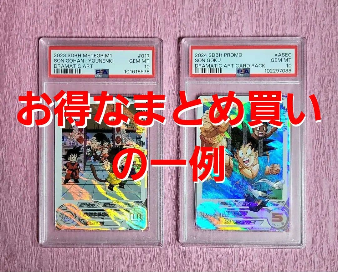 PSA10 ドラゴンボールヒーローズ 孫悟飯 孫悟空 DA まとめ売り 孫*空様 【PSA10】ドラゴンボールヒーローズMM1-ASEC-SP 孫悟飯: MM1