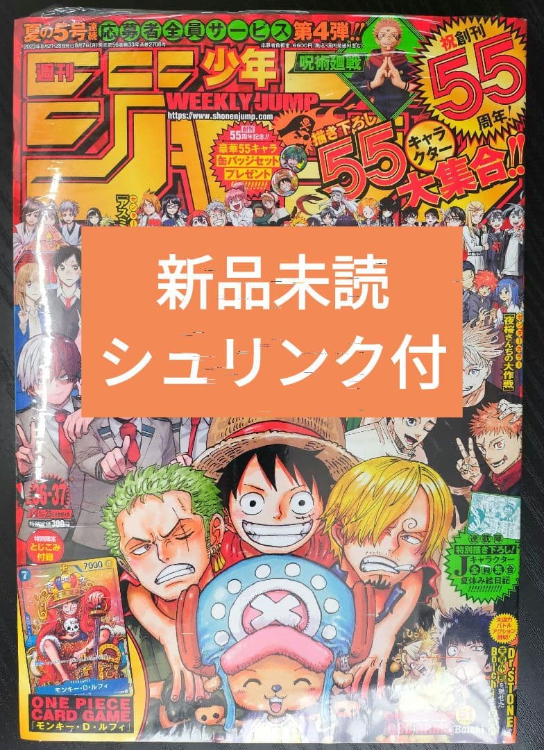 新品未読シュリンク【週刊少年ジャンプ2023年36・37号】ワンピース