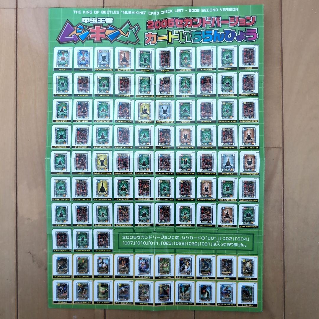 ムシキング 全 カード 一覧表 いちらんひょう 2005セカンドバージョン