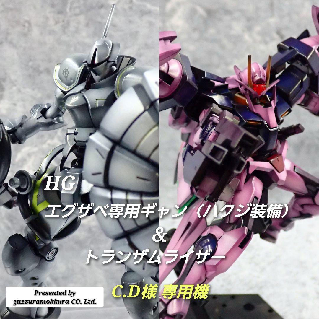 専用出品 HG エグザベ専用ギャン&トランザムライザー 全塗装 ガンプラ 完成品 HG 1/144 エグザベ専用ギャン」、7月5日発売 - HOBBY Watch
