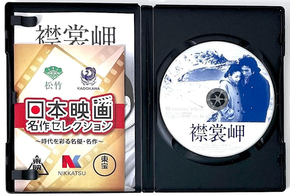 廃盤 DVD 襟裳岬(´75日活) 解説リーフレット付き