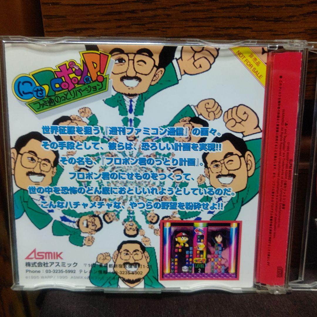 にせフロポン君Pファミ通のっとりバージョン、非売品、抽選品、ファミ