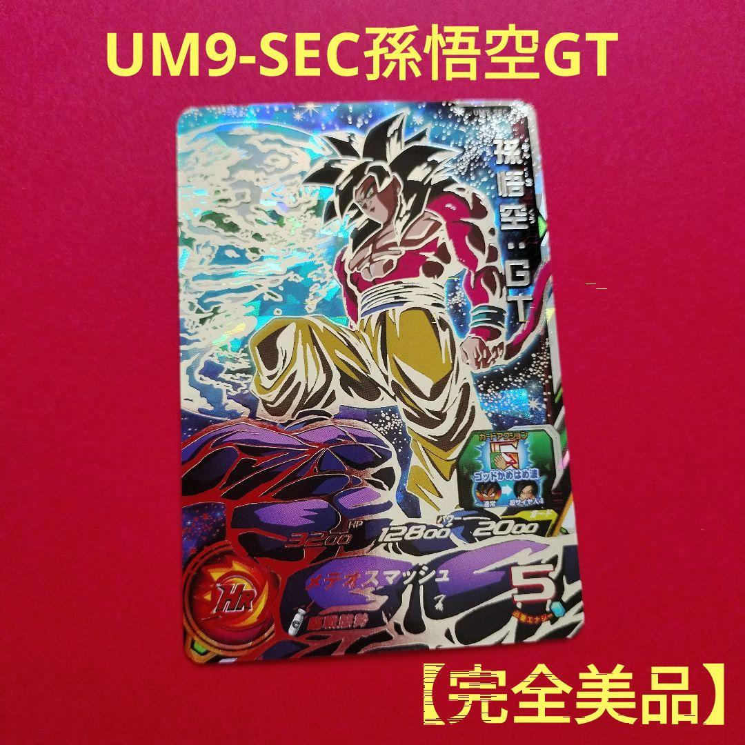 UM9-SEC　孫悟空GT　スーパードラゴンボールヒーローズ　ウエハースシール Amazon.co.jp: スーパードラゴンボールヒーローズ/UM9-SEC 孫悟空：GT