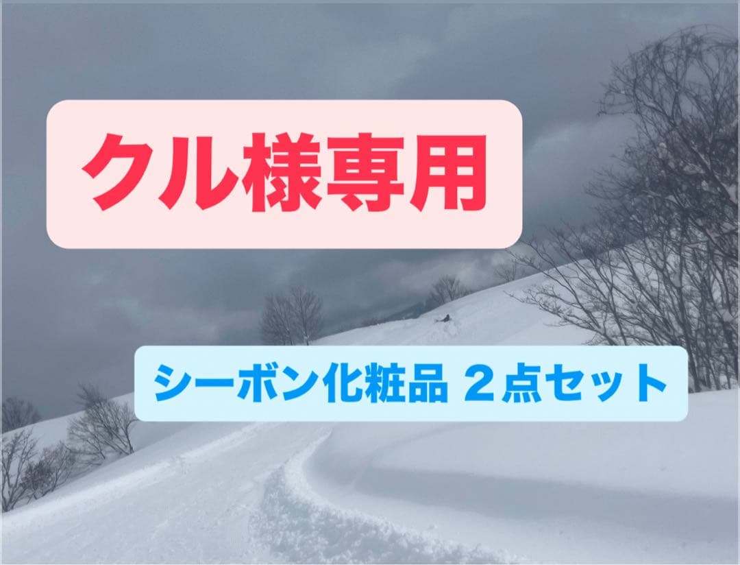 クル シーボン化粧品 ２点セット フェイシャリスト トリートメントマセa│【公式】シーボン（C'BON