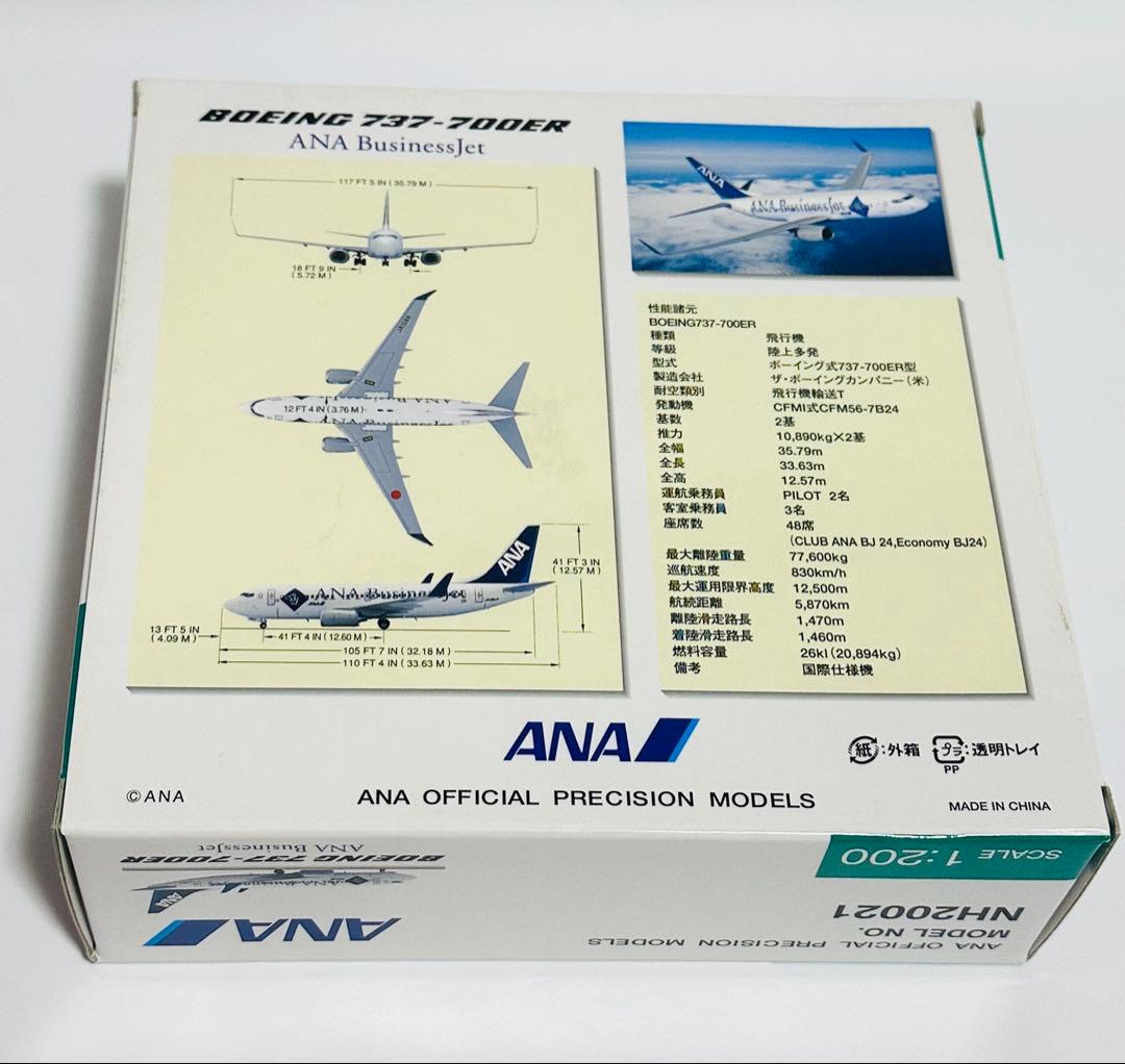 全日空商事 ANA BusinessJet B737-700ER NH20021 - メルカリ