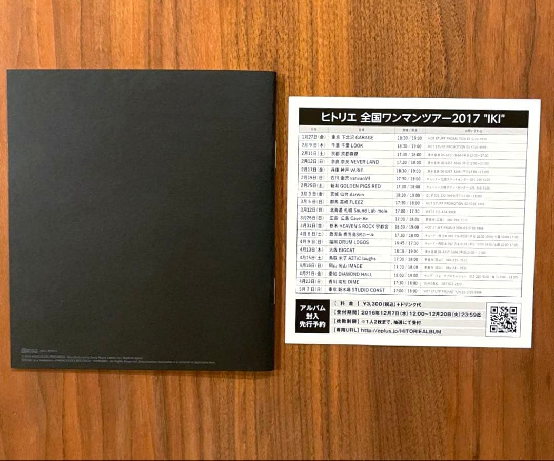 ★希少　入手困難　綺麗良好★ ヒトリエ　IKI 初回生産限定盤