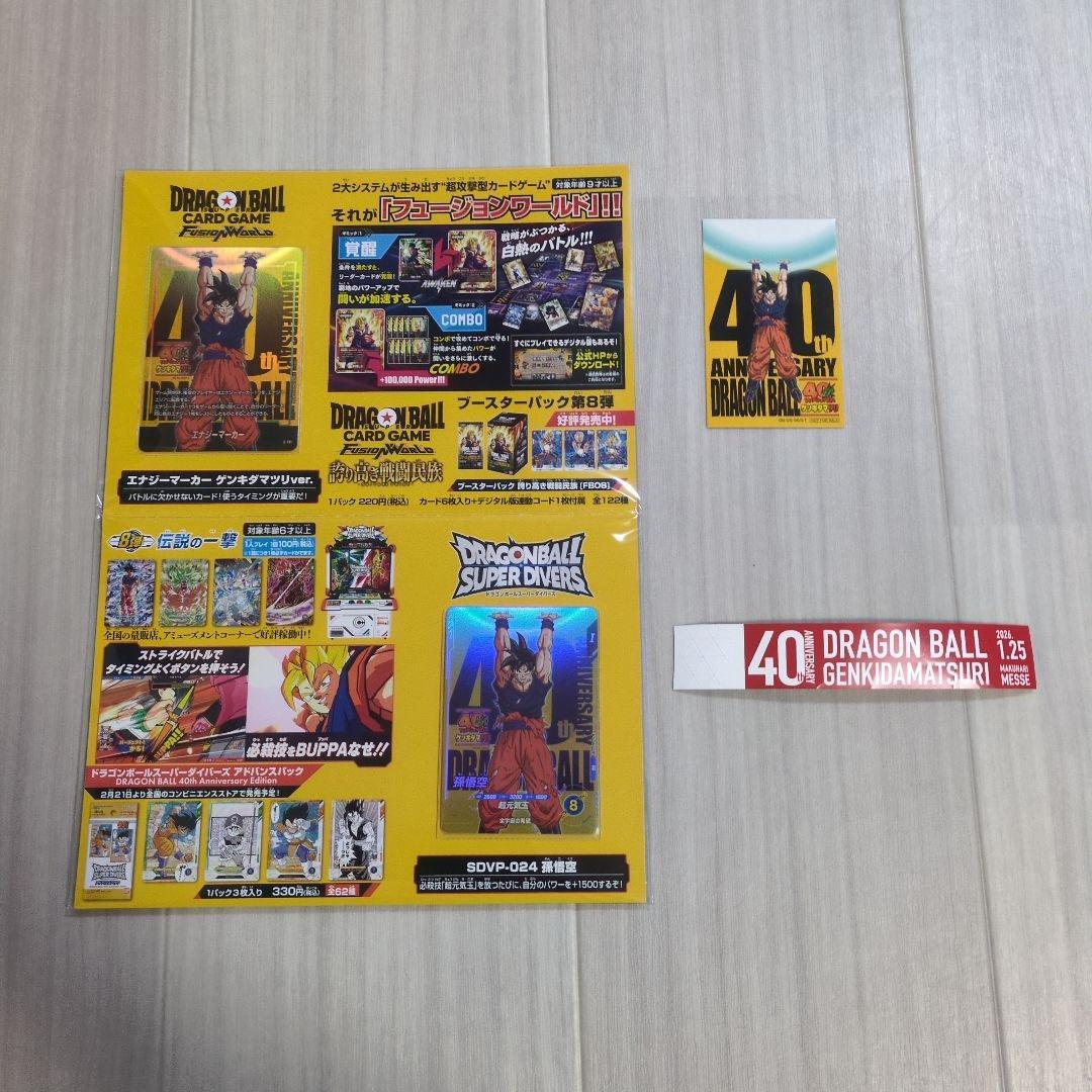 ゲンキダマツリ　入場特典　金土日限定出品　24時間以内に発送します。おまけ付き ドラゴンボール ゲンキダマツリ 会場限定 入場者特典セット ステッカー