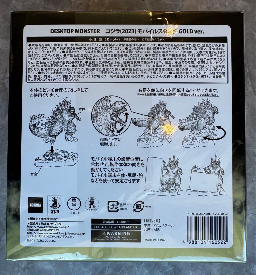 ゴジラ (2023) モバイルスタンド GOLD ver. 【ドンキホーテ限定