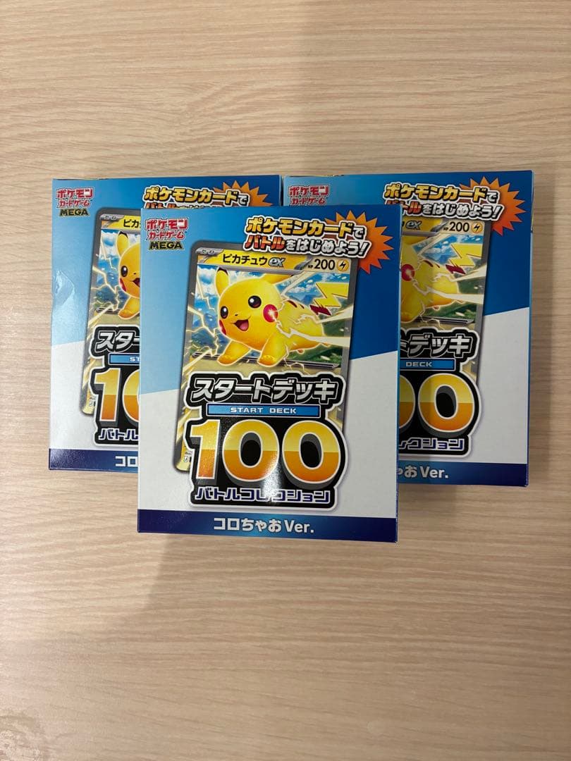 新品未開封】コロちゃお ポケモンカード スタートデッキ100 3個セット