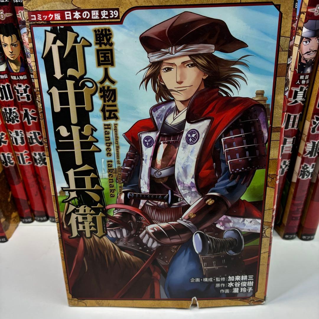 日本の歴史 学習漫画 シリーズ まとめ売り 戦国人物伝 ポプラ社