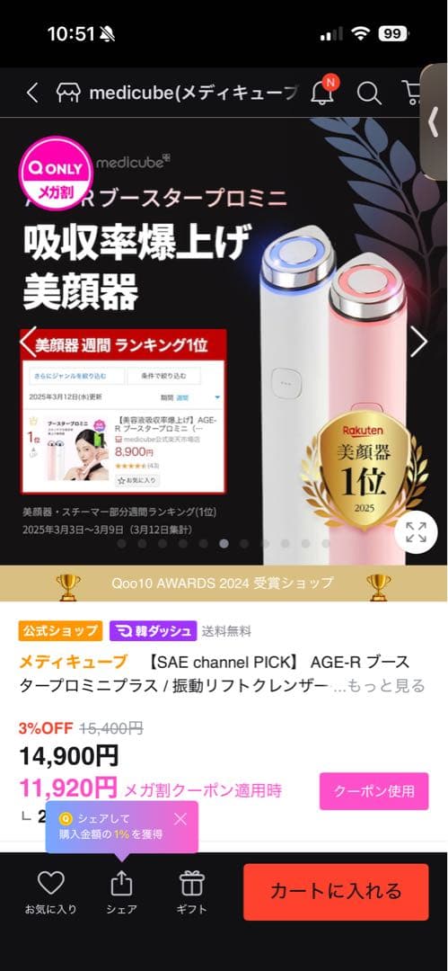 medicube AGE-R ブースタープロミニプラス 美顔器 MEDICUBE メディキューブ ブースタープロ ミニ プラス 美顔器 韓国美容