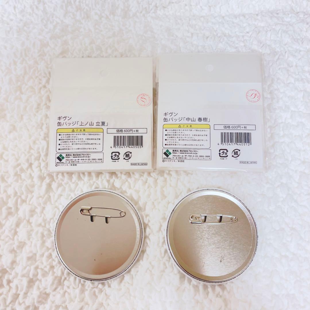 ギヴン 缶バッジ 初期 原画イラスト 4点セット