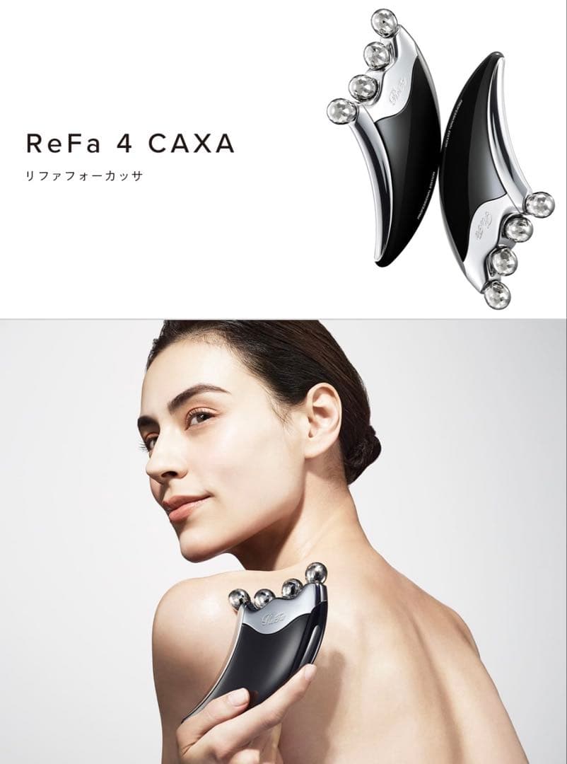 【美品】ReFa 4 CAXA リファフォーカッサ リファフォーカッサ - ReFa 4 CAXA | 商品情報 | ReFa（リファ）公式