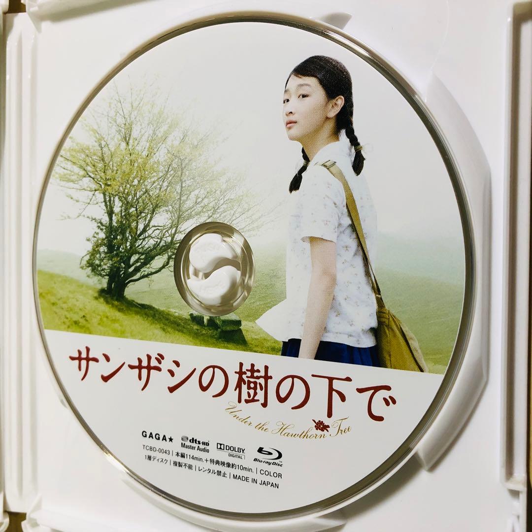 廃盤】『サンザシの樹の下で』 Blu-ray - メルカリ