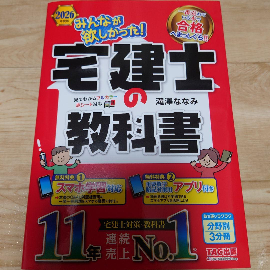 宅建士 教科書・テキスト 5冊セット 2026年版の通販はau PAY