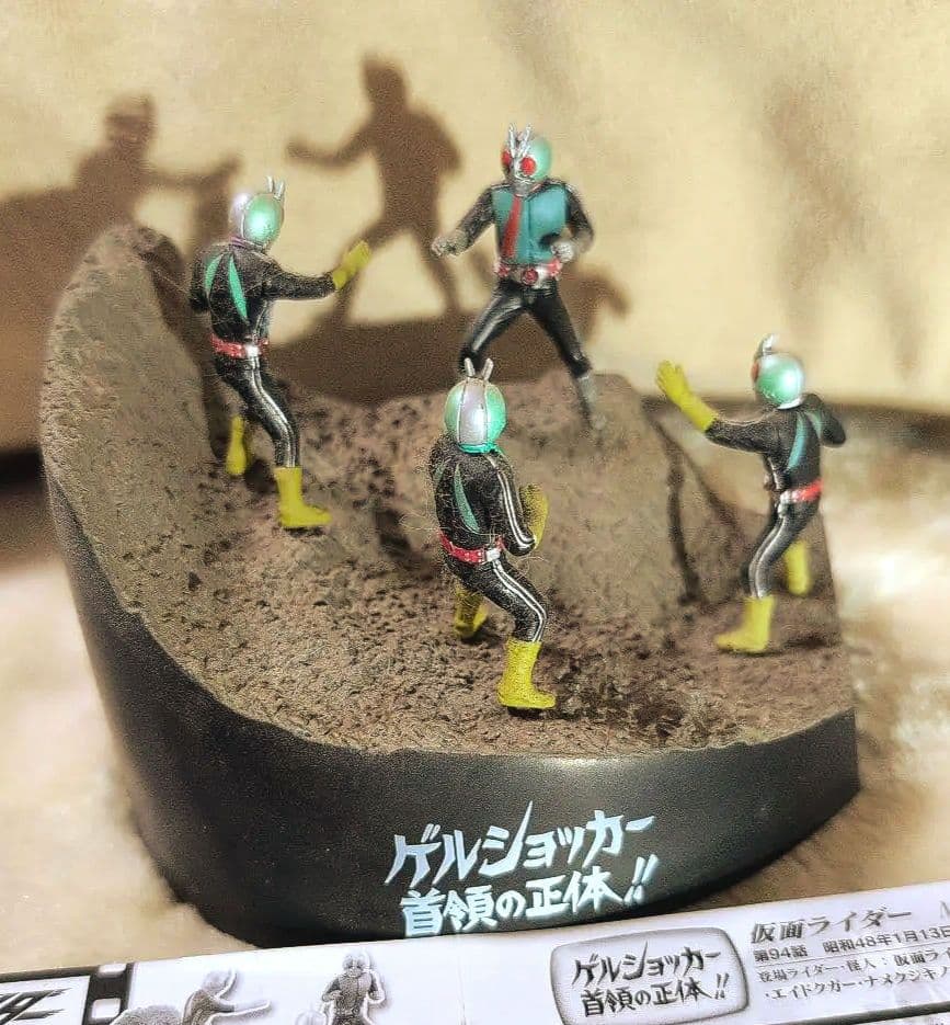 ゲルショッカー首領の正体 ライダー昭和名鑑 - メルカリ