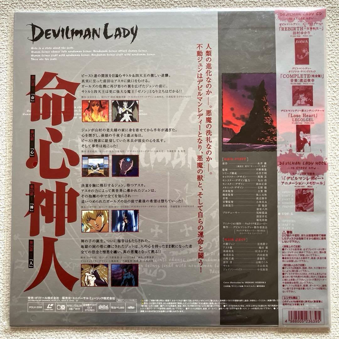 デビルマンレディー 7巻 8巻　LD 帯付き　未開封　レーザーディスク