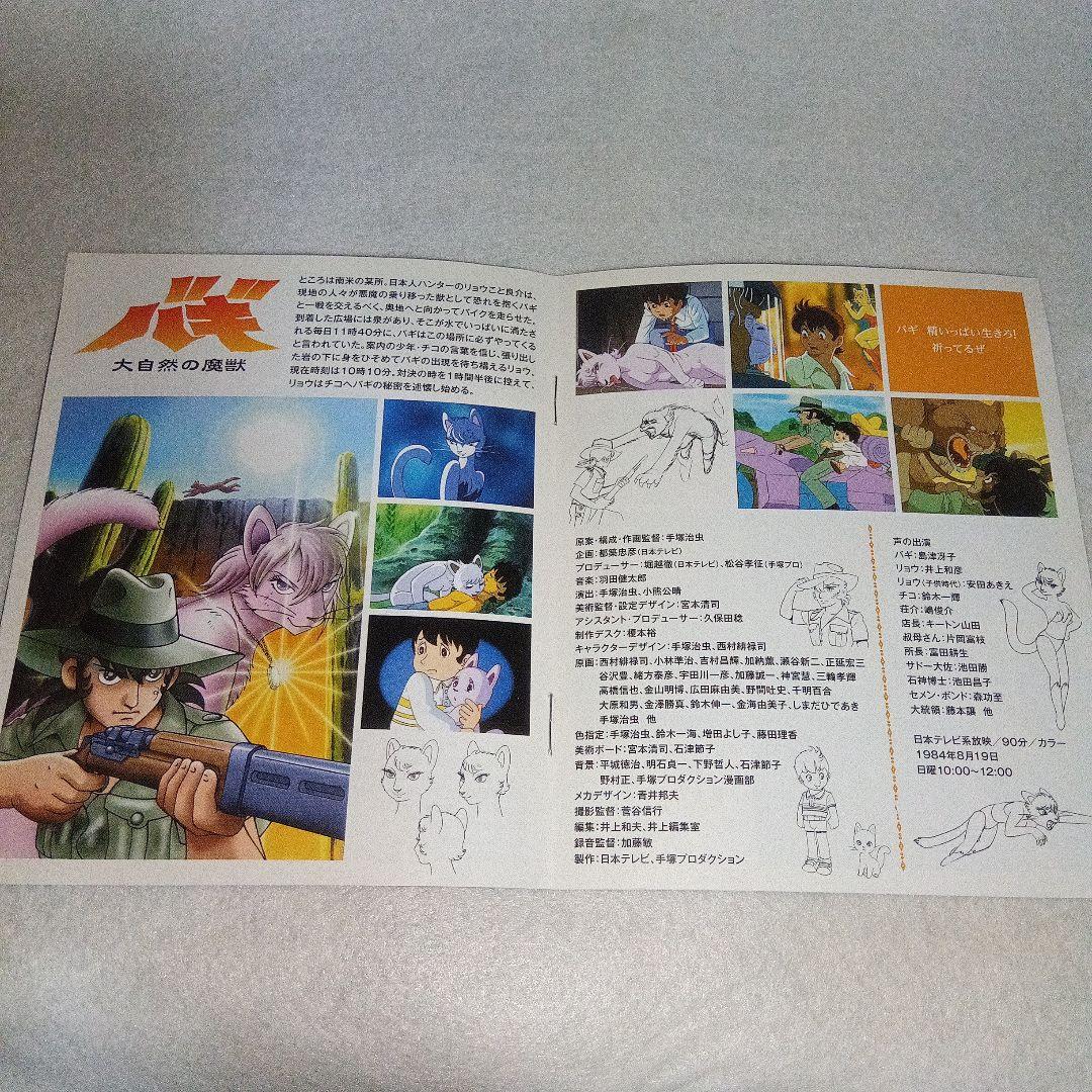 手塚治虫24時間テレビ スペシャルアニメーションBlu-ray BOX 1983