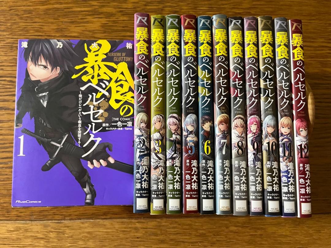 暴食のベルセルク 全巻セット1〜12巻 - メルカリ