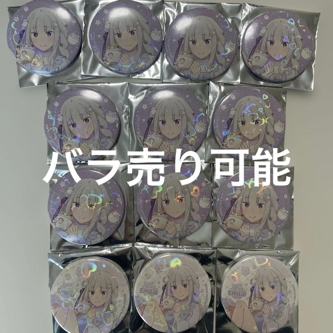 エミリアの生誕祭 缶バッジ まとめ売り エミリア 29点セット ホログラム Re:ゼロから始める異世界生活 トレーディング缶バッジ エミリアの誕生