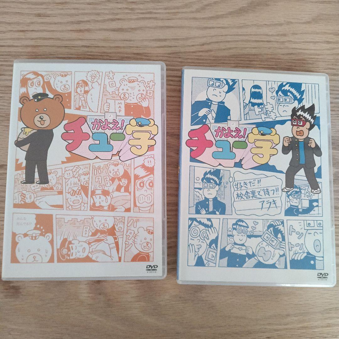 かよえ！チュー学 DVD 1〜8巻セット