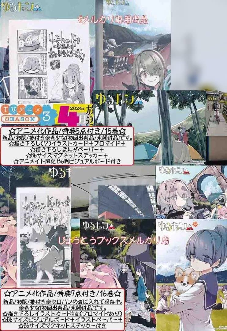 ☆アニメ化作品/特典付き[あfろ] ゆるキャン△1-17巻 - メルカリ