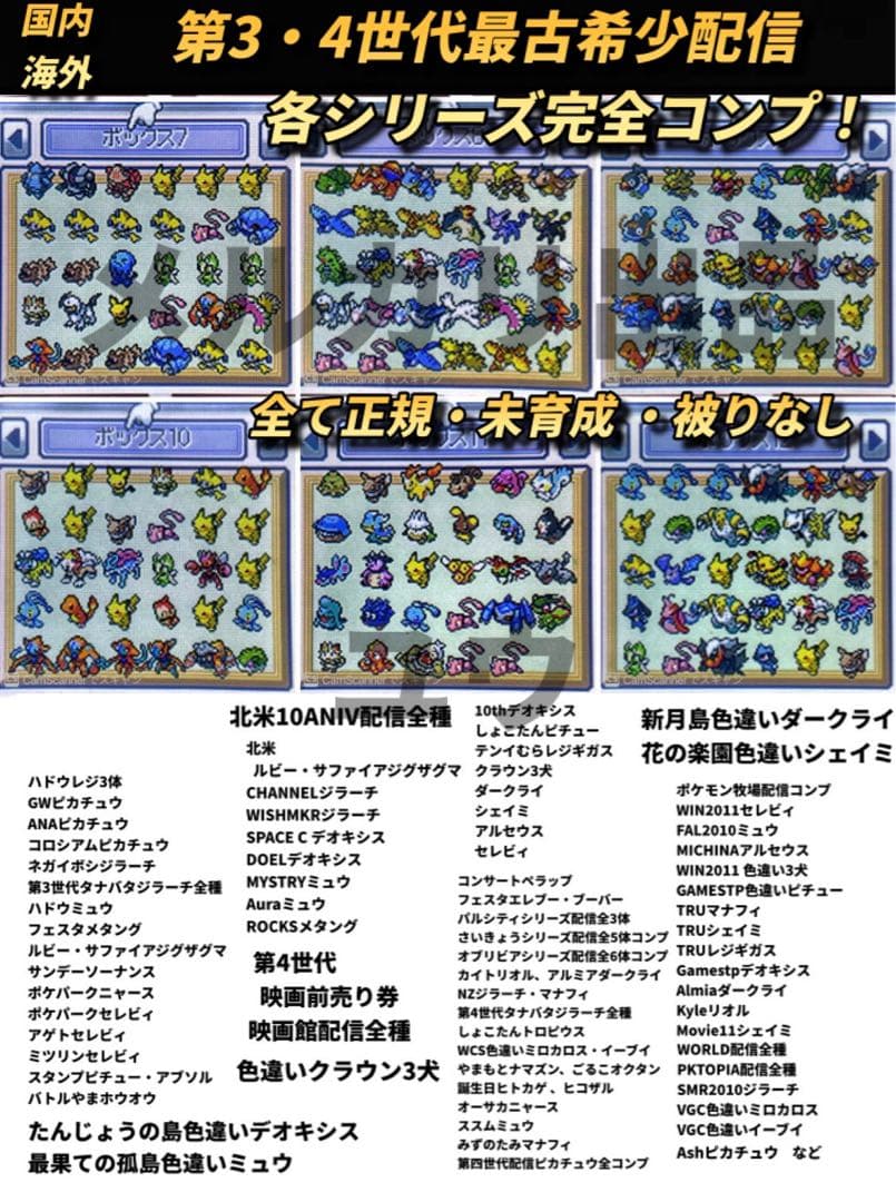 正規 乱数色違い伝説・配信ポケモン完備 メロボ乱数 ポケモン ソウル