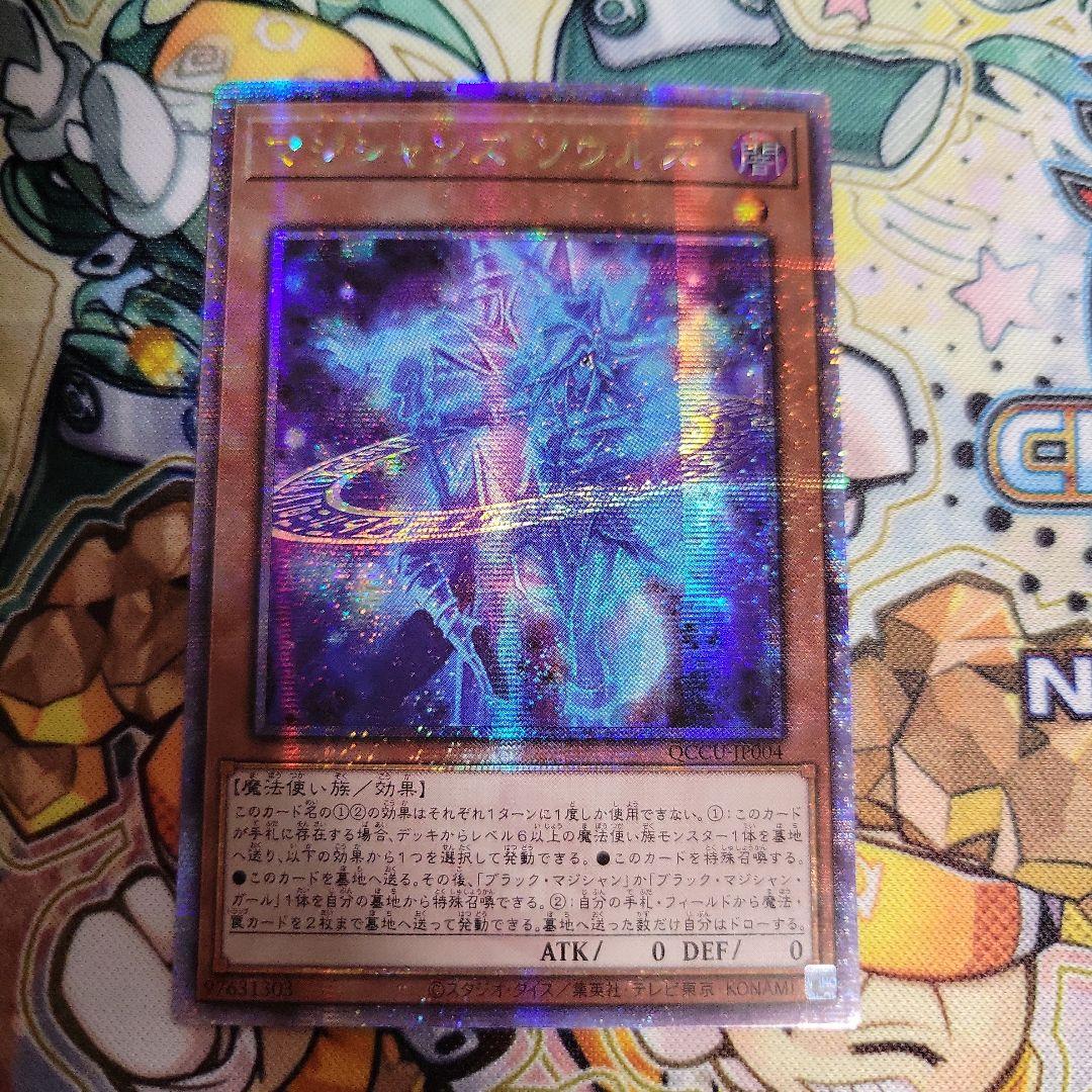 遊戯王 マジシャンズソウルズ 25th アジア - メルカリ