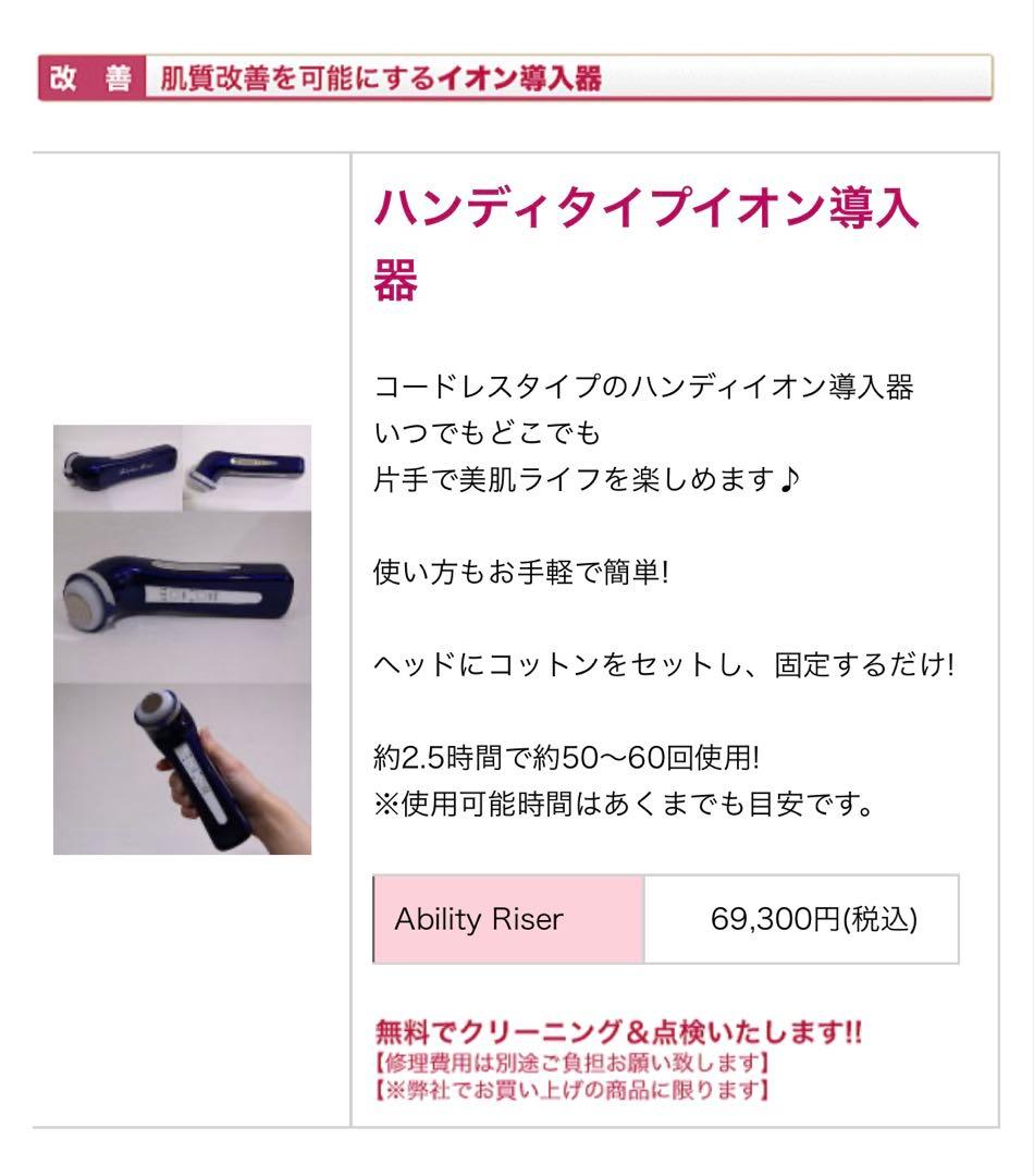 肌質改善アビリティライザー クリーンアート 美顔器イオン導入 動作