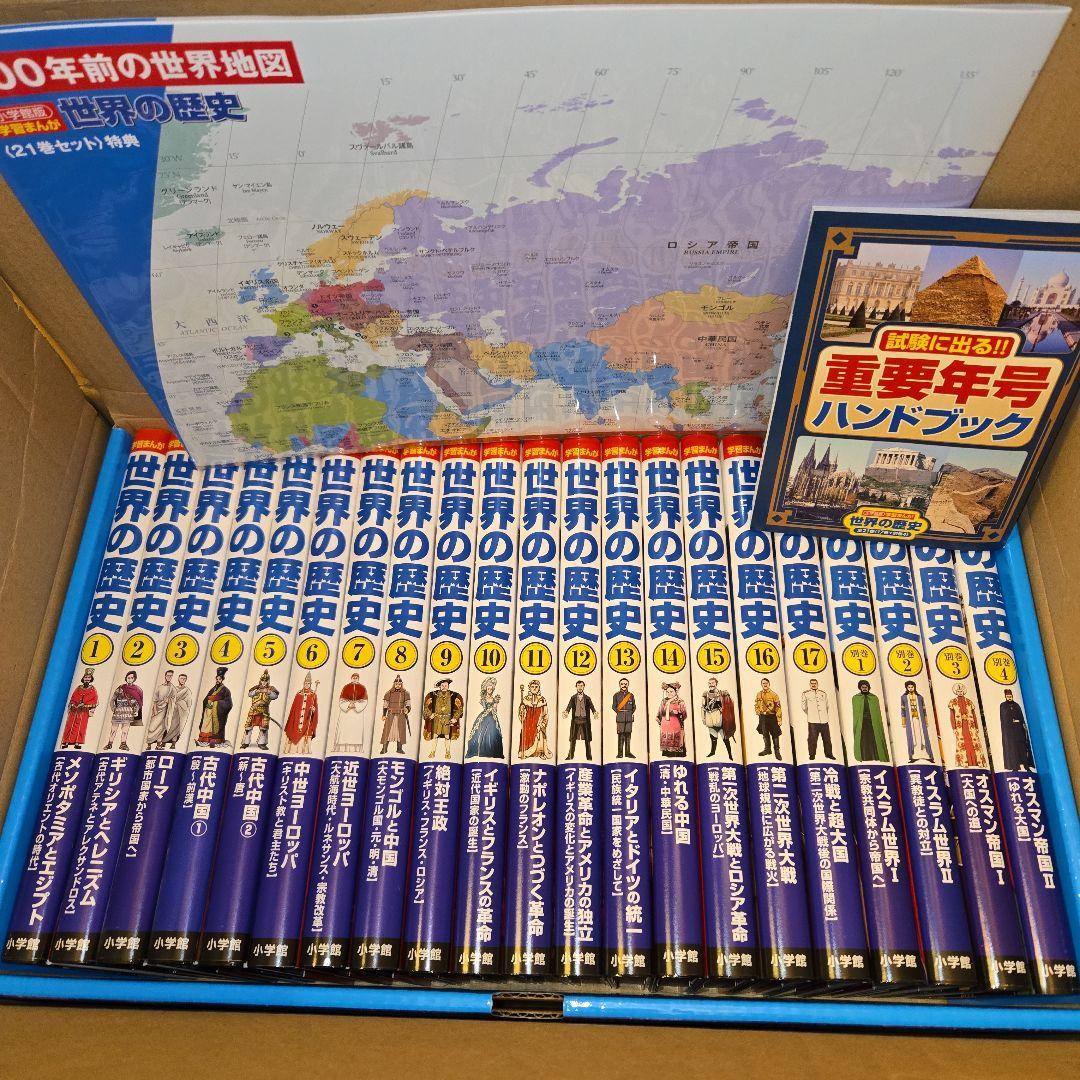 小学館 世界の歴史 漫画全巻セット 集英社版 学習まんが 世界の歴史 全巻セット (全18巻) | 菊地 昭夫
