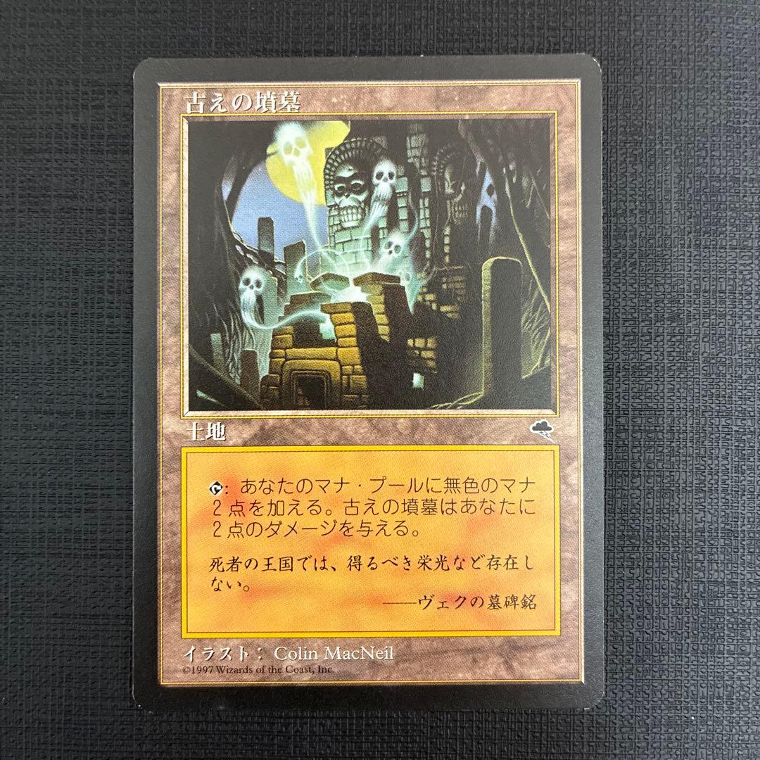 古えの墳墓　日本語 EX+]古えの墳墓/Ancient Tomb《日本語》【TMP】