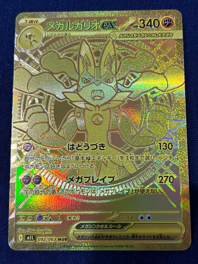 ポケモンカード メガルカリオex MUR エラー品 - メルカリ