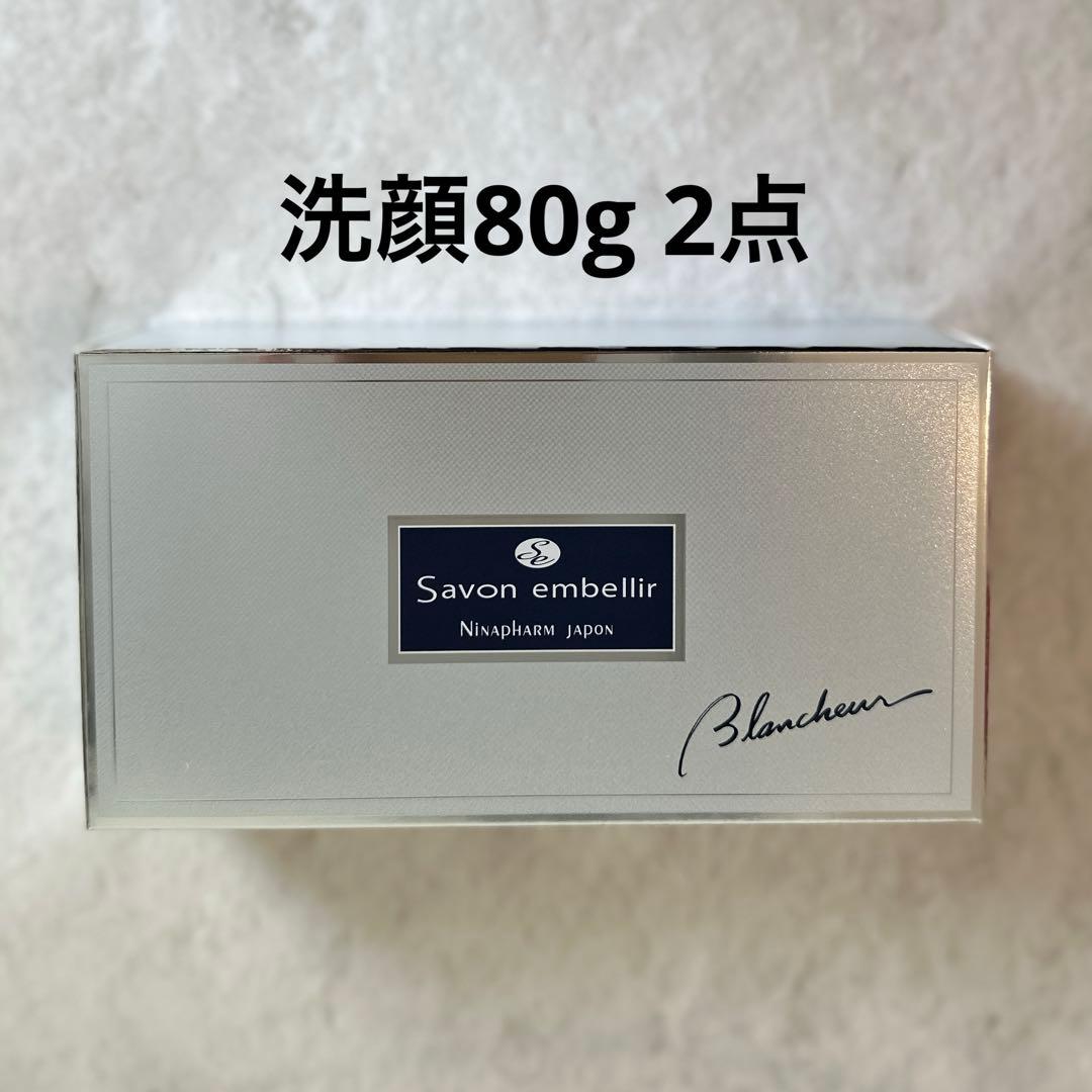 ニナファーム サヴォンアンベリールブランシュール80g 【2点】洗顔 サヴォン アンベリール ブランシュール＜洗顔石けん＞ | 洗顔石鹸