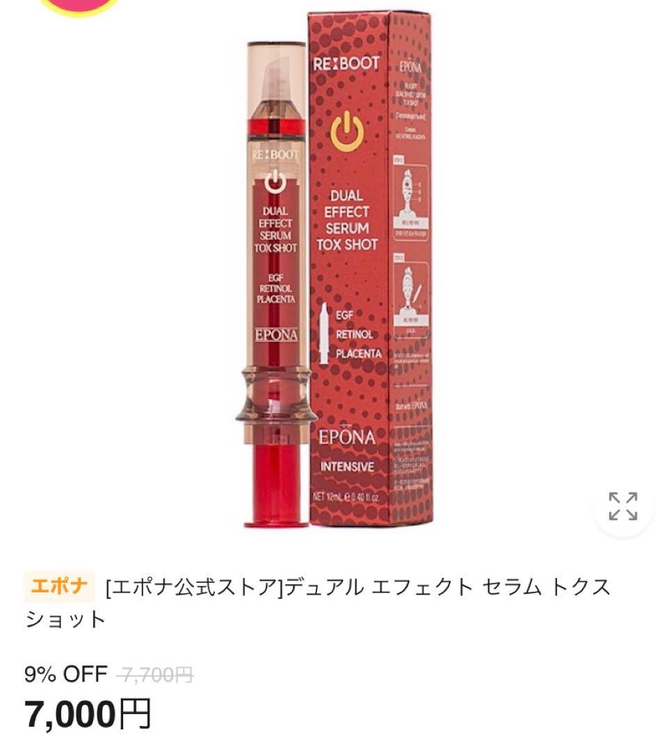 EPONA デュアルエフェクトセラム トクスショット 韓国コスメ - メルカリ