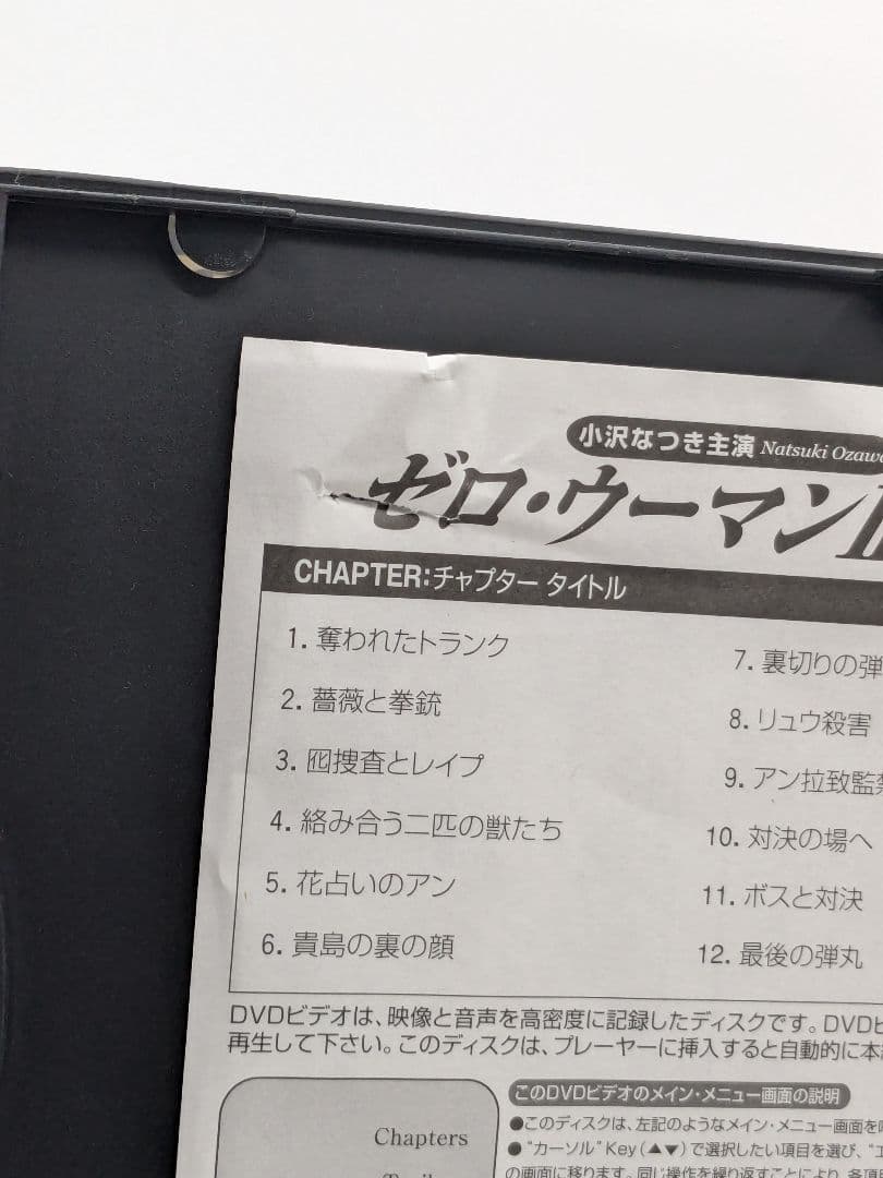 Zero WomanⅡ ゼロ・ウーマン2 警視庁0課の女 小沢なつき
