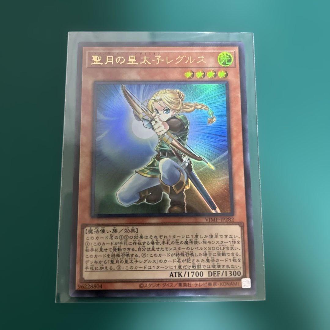 Vジャンプ2月号 付録 遊戯王OCGカード 聖月の皇太子レグルス - メルカリ