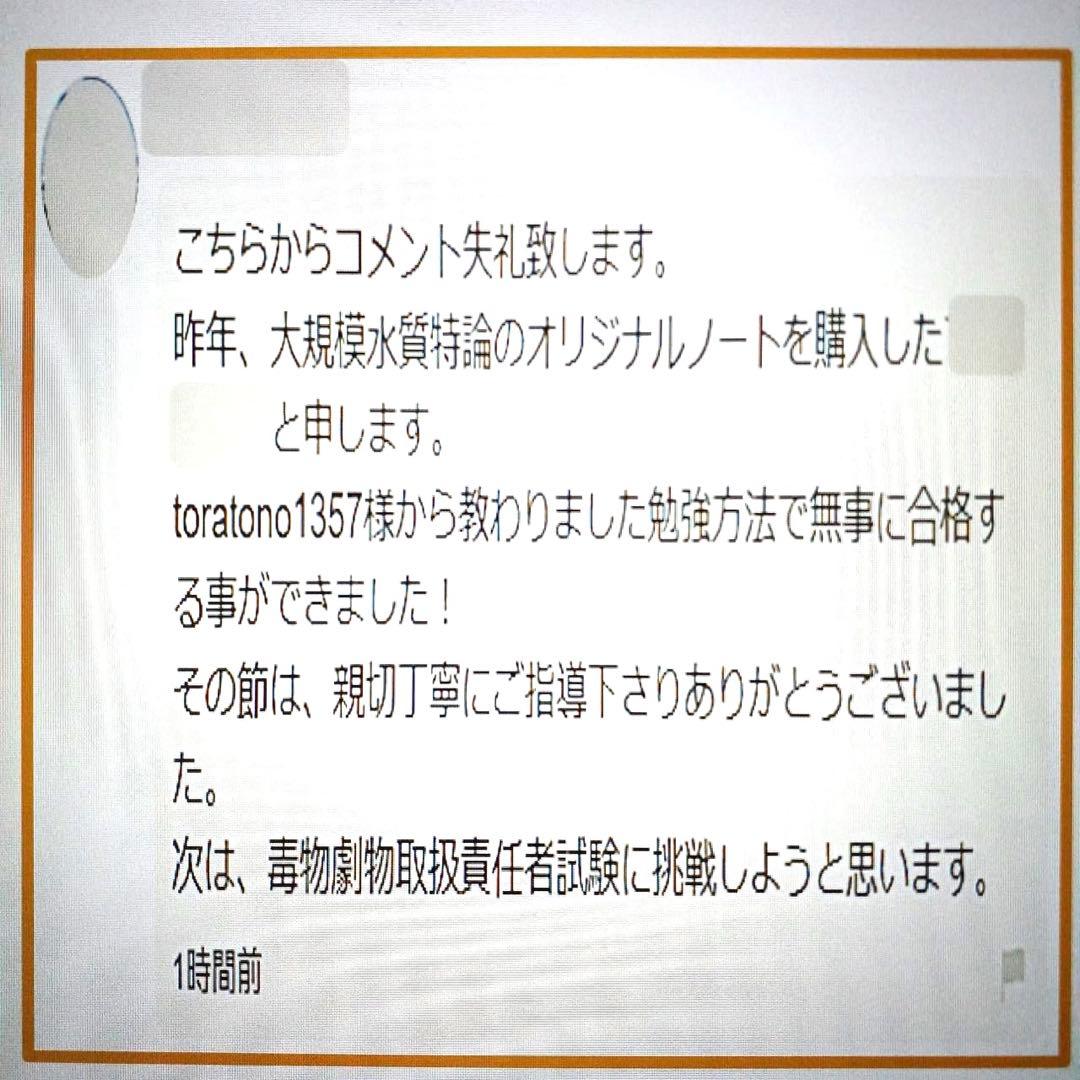 これだけ合格ノート 水質1種】 公害防止管理者 - メルカリ
