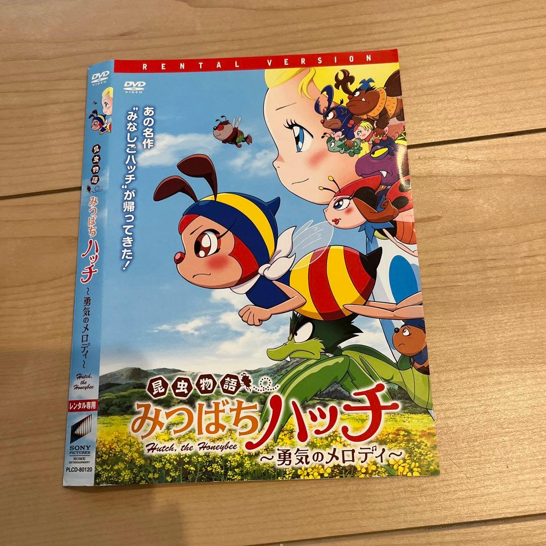昆虫物語 みつばちハッチ～勇気のメロディ～ DVD - メルカリ