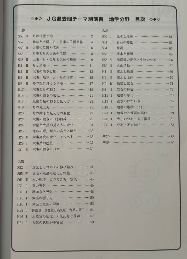 早稲田アカデミー NNJG 女子学院 理科 テーマ別過去問4冊 - メルカリ