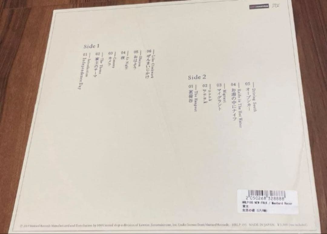 家主 生活の礎 アナログ レコード - メルカリ