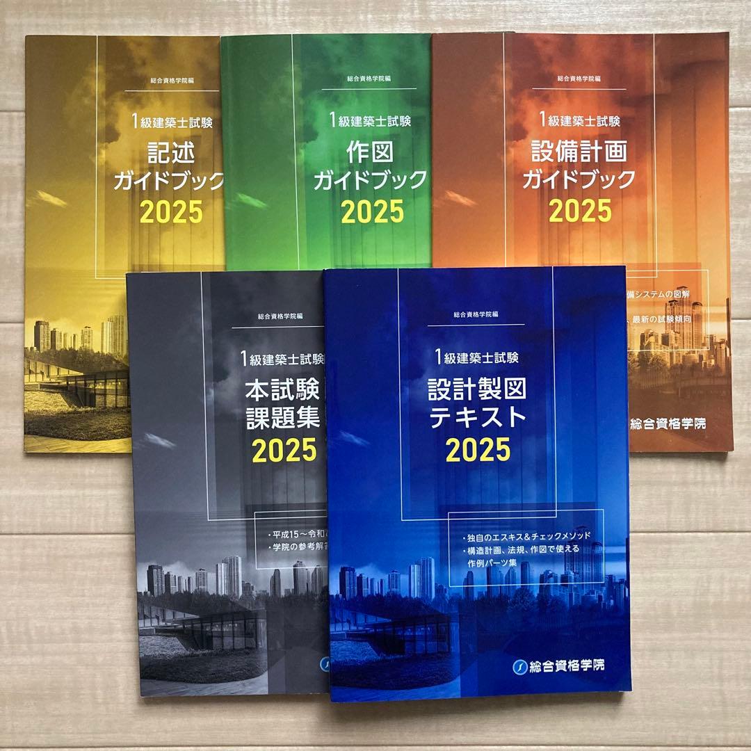 【1級建築士】製図テキスト一式 一級建築士製図試験独習合格テキスト 2025年版 / 雲母 未来【著