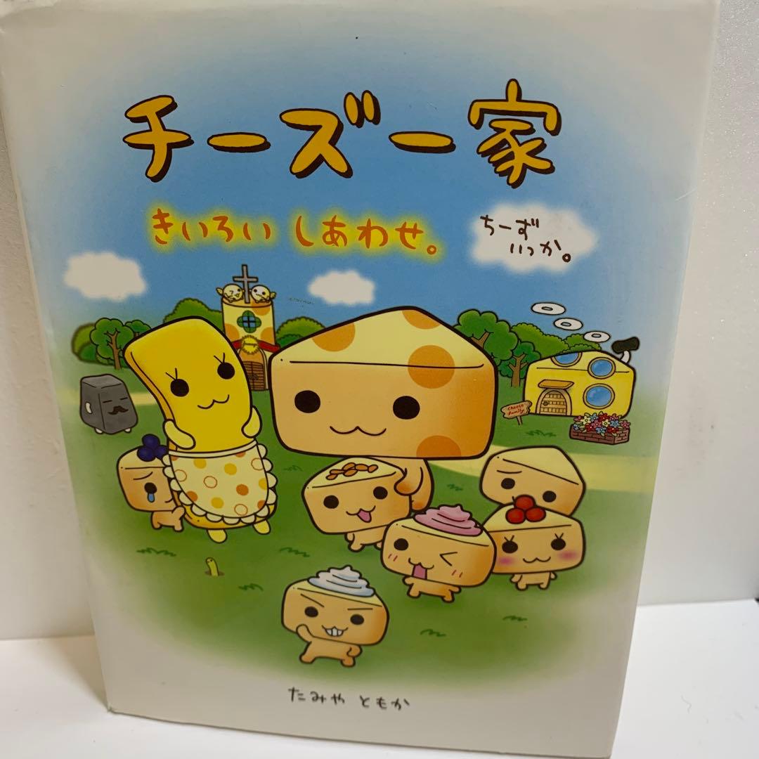 チーズ一家 歯ブラシセットシール 8穴 メモ帳 本 4個セット SanX