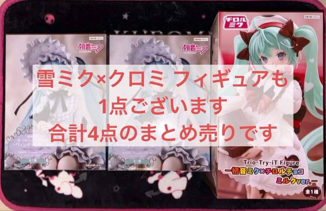 初音ミク ヴィンテージドール チロルチョコ フィギュア ぬーどるストッパー 初音ミクシリーズ ぬーどるストッパーフィギュアーヴィンテージドー